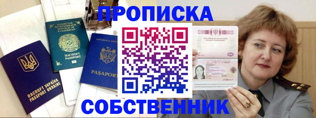 временная регистрация для всех в Заринске