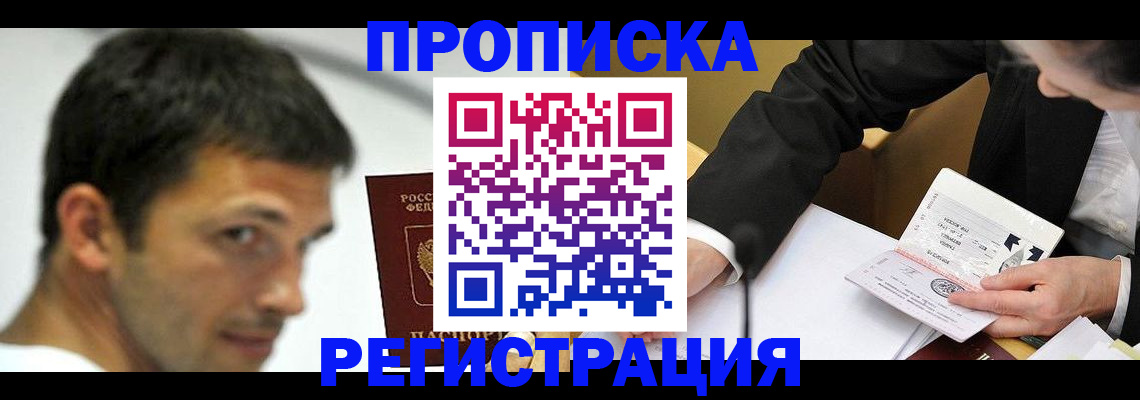 прописка иностранных граждан в Заринске