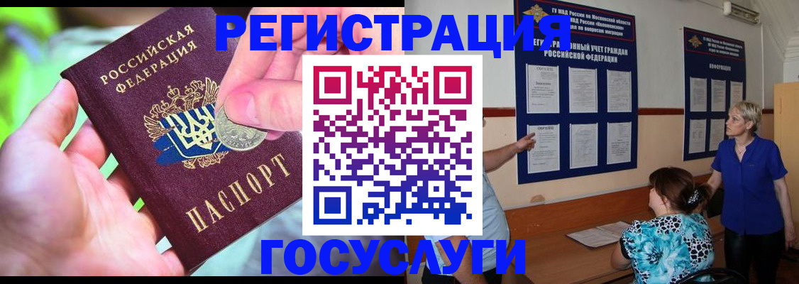 прописка 2025 в Заринске